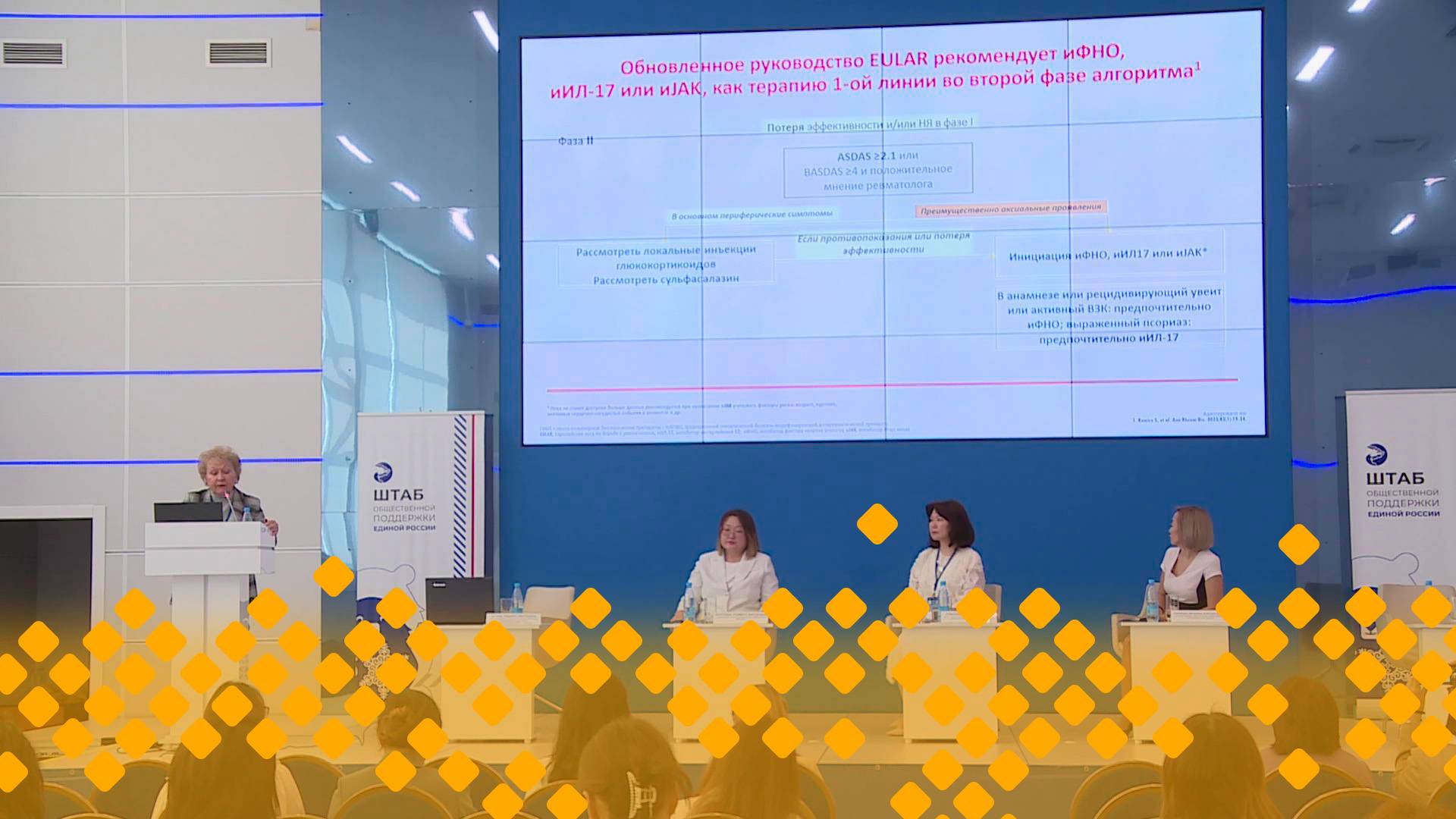 «II междисциплинарная НПК "Ревматология на Севере"»  (08.06.25)