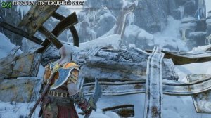 God of War Ragnarok - Берега Девяти (Все коллекционные предметы