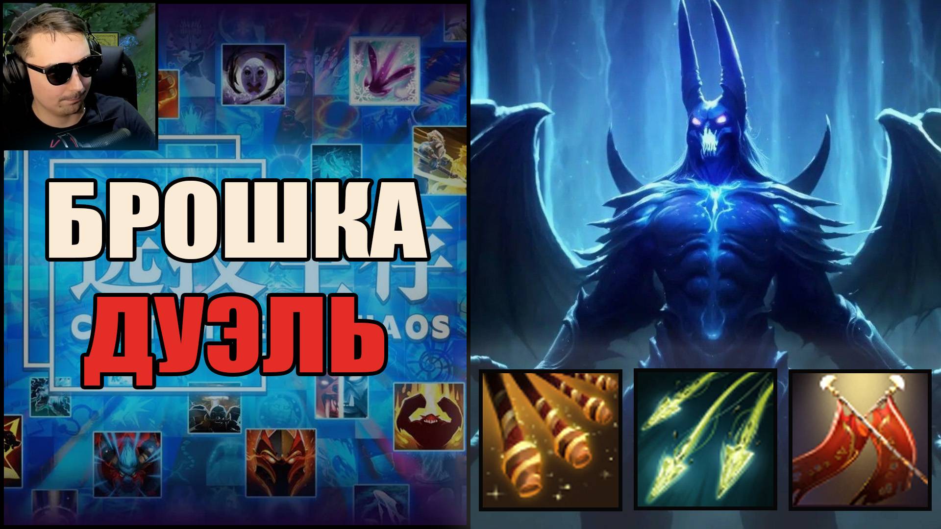 Самый сильный герой в custom hero chaos смотреть онлайн