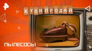 Пылесосы — Купи-продай (08.06.2025)