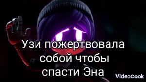 Дроны Убийцы: Узи, Эн и Ви