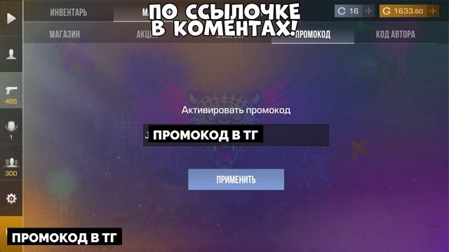 АПРЕЛЬ 2025 - ВСЕ БЕСКОНЕЧНЫЕ ПРОМОКОДЫ В STANDOFF 2 0.33.2  НОВ?