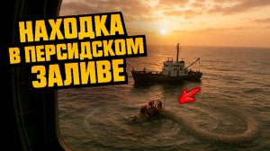 В Персидском заливе в 2013 году рыбаки поймали гигантскую доисторическую рептилию