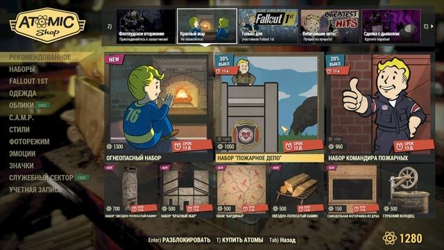 Обзор Atomic Shop в  Fallout 76 от 07 мая 2024