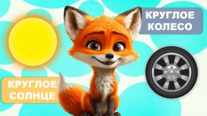 Первые слова малыша, учимся говорить. Видео для малышей, запуск речи. Лисенок ТВ