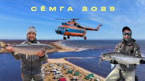 СЁМГА 2025 / Первые на реке / Кольский