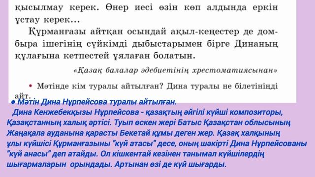 3 сынып. Қазақ тілі. 84-сабақ. 6-4 жаттығулар. Қазақ тілі 3с смотреть онлайн