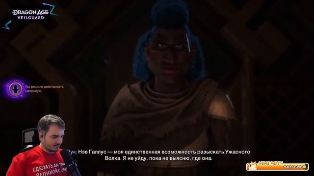 Мэддисон играет в игру для них - Dragon Age: The Veilguard смотреть онлайн