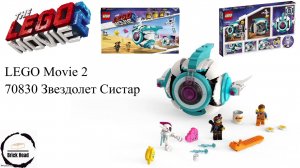 LEGO Movie 2 70830 Звездолет Систар от Sweet Mayhem