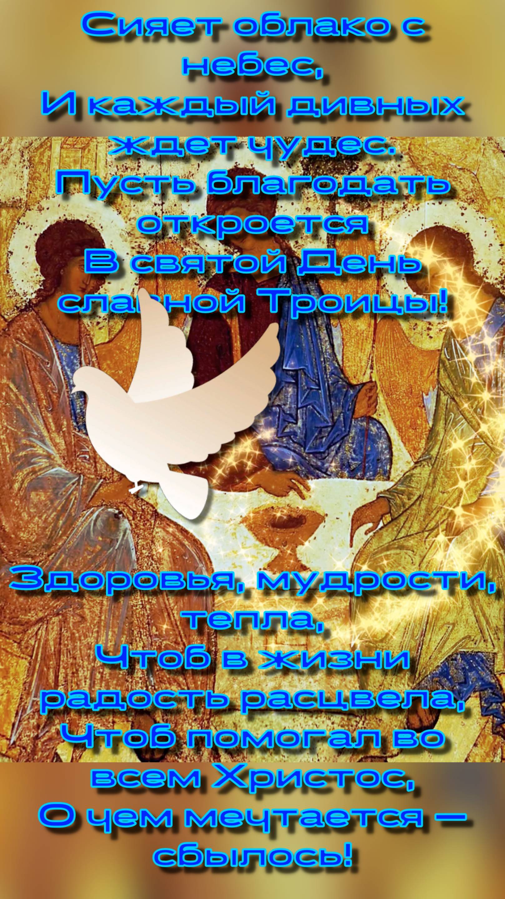 Троица праздник смотреть онлайн