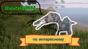 Выживание за зухомима в the cursed dinosaurs isl.