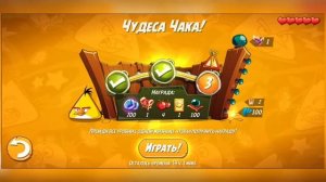 Angry birds 2 ежедневное испытание и событие шляп