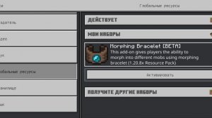 КАК СКАЧАТЬ МОД НА MORPH ПРЕВРАЩЕНИЕ В МОБОВ В МАЙНКРАФТ