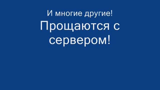 Прощай RF Pioner!
