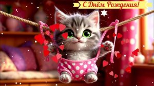С Днём Рождения! Поздравление! Открытка Видео КЛАССНОЕ