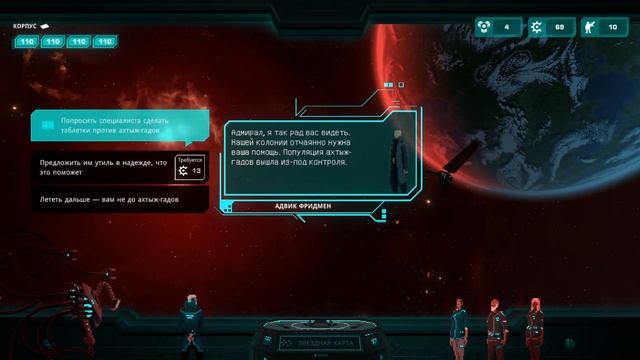 Глава 2! Сектор 1/3! | Crying Suns | №4 смотреть онлайн