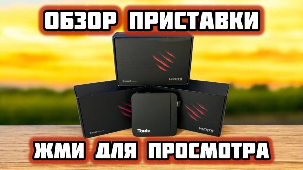 Обзор обновленной ТВ приставки Tanix W2 (slimBOX)