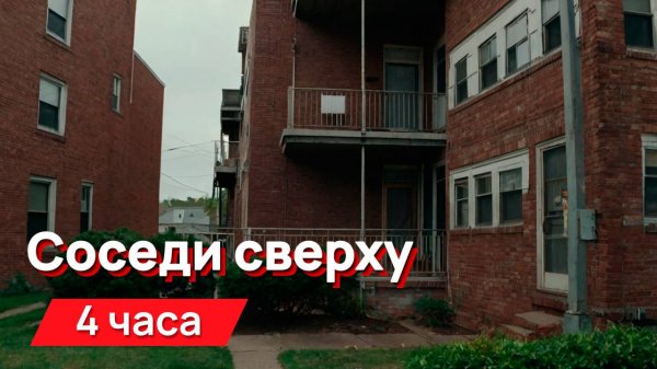 Звуки для соседей - типичные звуки соседей сверху