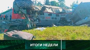 «Итоги недели». Выпуск от 8 июня 2025 года