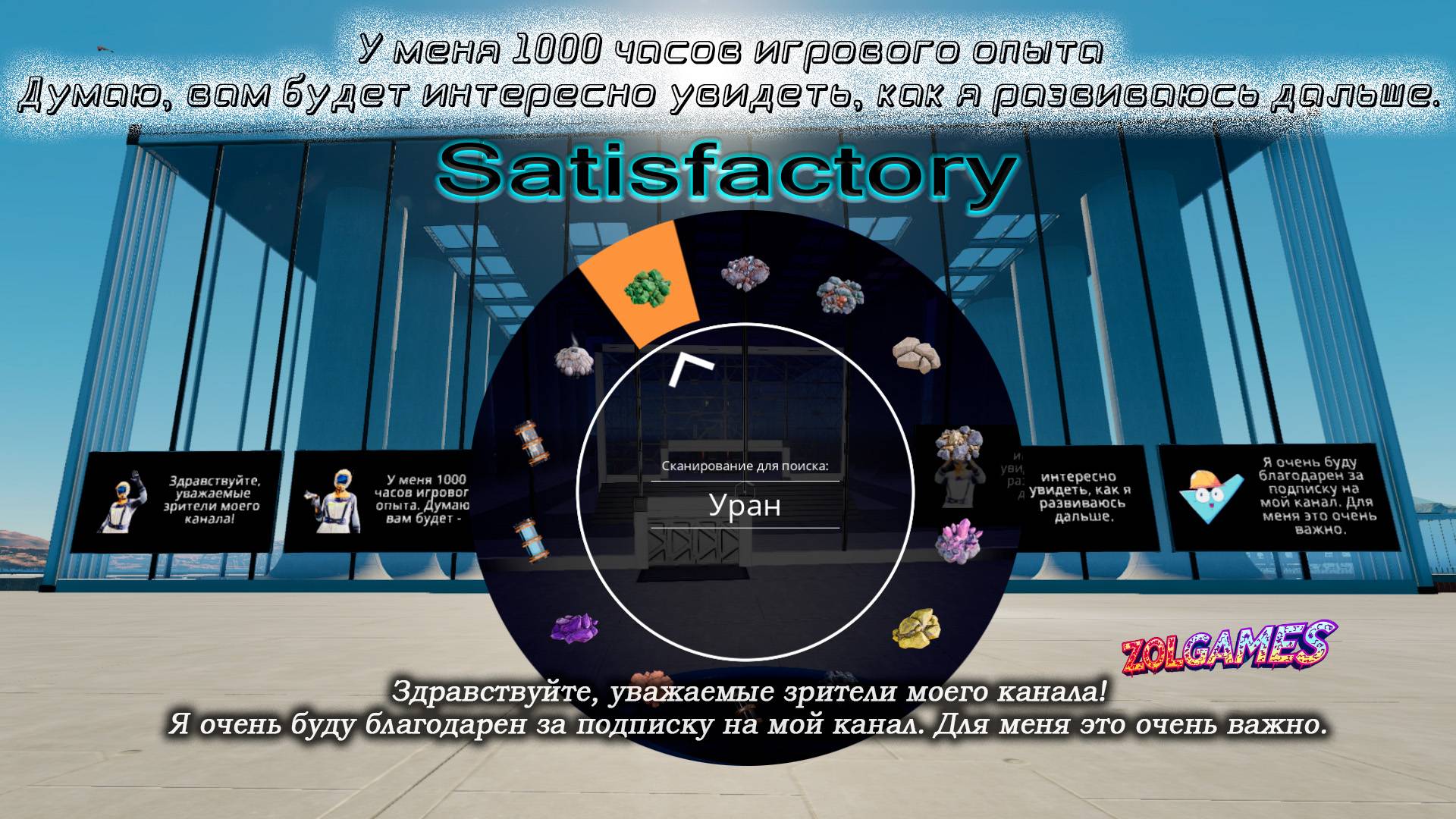 Satisfactory 1.0 Продолжение УРАН