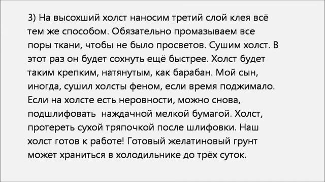 УЧИМСЯ РИСОВАТЬ  легко и просто.Часть 4. КАК ЗАГРУНТОВАТЬ ХОЛСТ