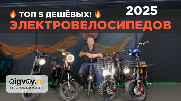 🔥 Топ-5 самых доступных электровелосипедов 2025! Обзор лучших бюджетных моделей! ⚡️🚲