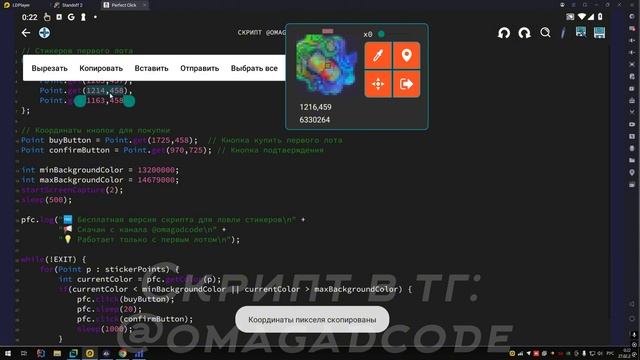 БЕСПЛАТНЫЙ СКРИПТ ДЛЯ ЛОВЛИ НАКЛЕЕК НА 0.32.3 ДЛЯ PERFECT CLICK смотреть онлайн
