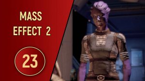 ПРОХОЖДЕНИЕ MASS EFFECT 2 - ЧАСТЬ 23 - ЮСТИЦИАР