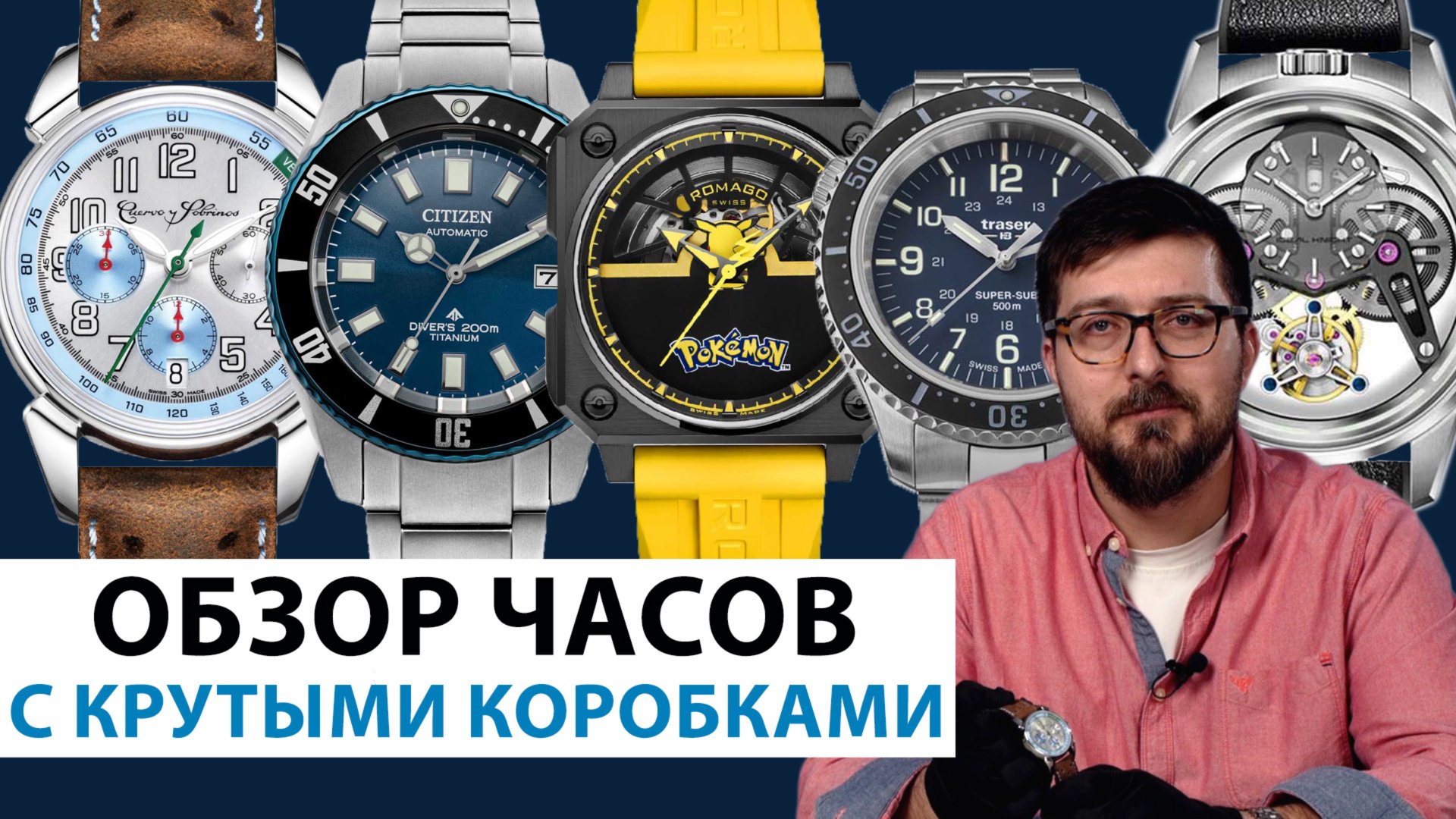 ЧАСЫ, КОТОРЫЕ УДИВЯТ ДАЖЕ КОРОБКОЙ! НЕОБЫЧНЫЙ UNBOXING + ОБЗОР. AllTime смотреть онлайн