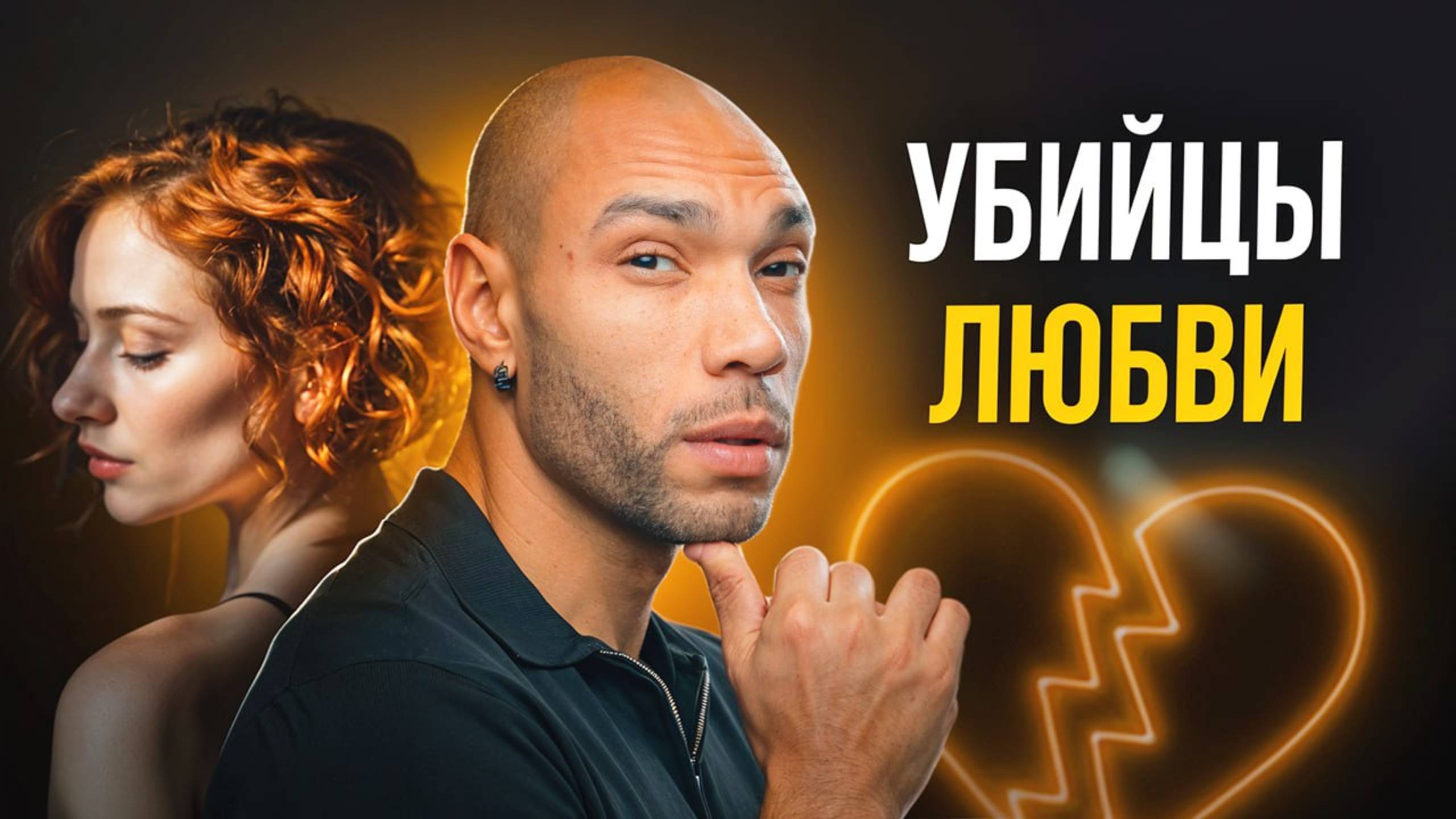 Психологическая прелюдия / Как вернуть близость в отношения? смотреть онлайн