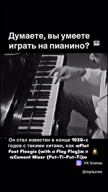 ПИАНИСТ ВИРТУОЗ.mp4 смотреть онлайн