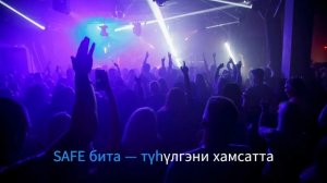 FIESTA & SAFE & PONSASH - REPRESENT (сахалыы караоке)
