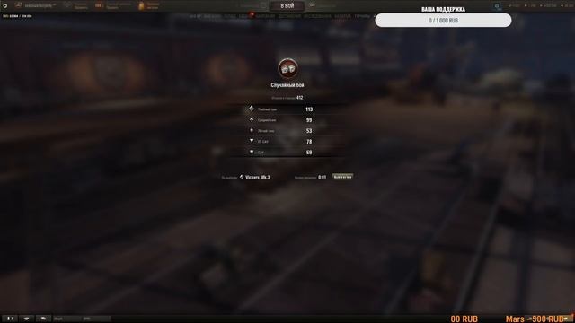 VICKERS MK3⭐МИР ТАНКОВ⭐ПРЕМ 8 УРОВНЯ (3 ОТМЕТКИ) 92%