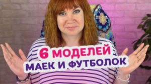 6 идей для летних маек крючком — легко и красиво, справится даже новичок!