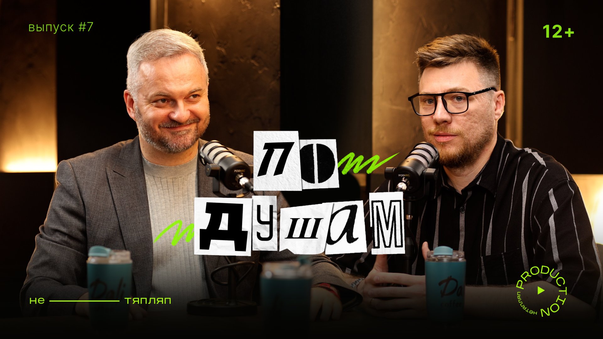 Андрей Веретенников | Как выжить в бизнесе | По Душам #7