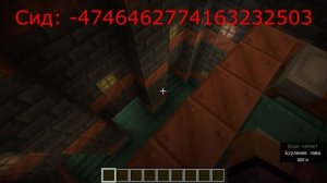 Майнкрафт 1.21.3 Сид на Эндер Крепость и Камеры Испытани?
