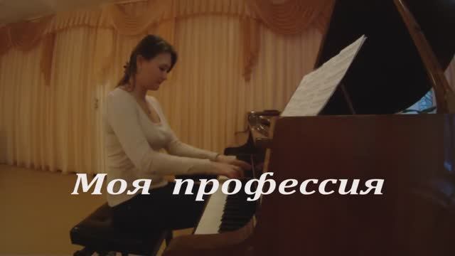 Моя профессия