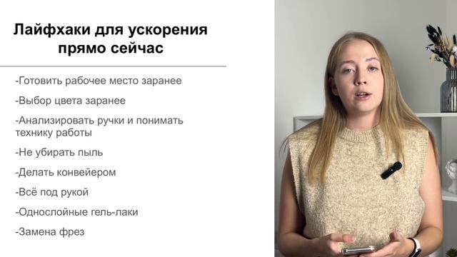 Гель за час. Полная инструкция как ускориться мастеру