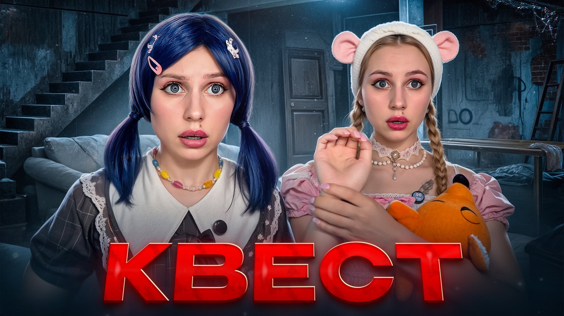 КВЕСТ ❗️ ЕСЛИ НЕ ВЫПОЛНИШЬ - ☠️