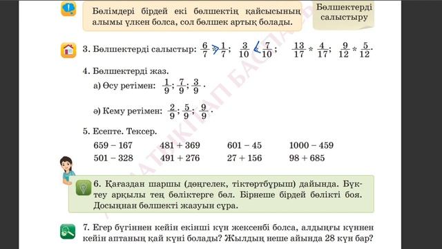 Математика 3 сынып 42  сабақ