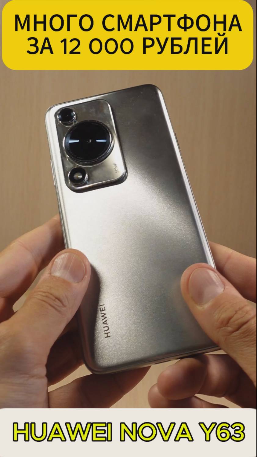 МНОГО СМАРТФОНА ЗА 12000 РУБЛЕЙ - HUAWEI NOVA Y63 смотреть онлайн
