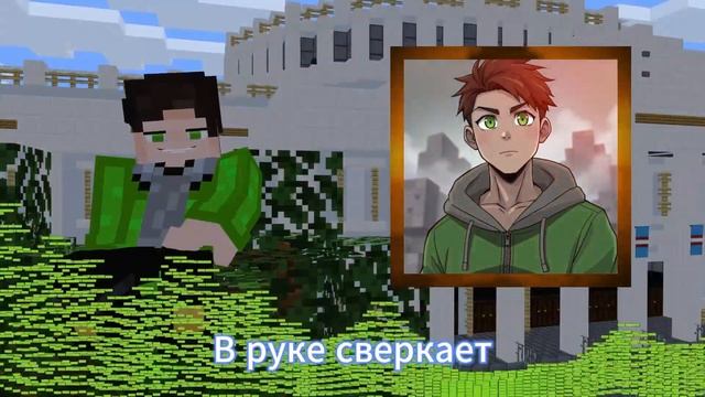 Безумец в зелёном — Оригинальный трек (Minecraft Animation) смотреть онлайн