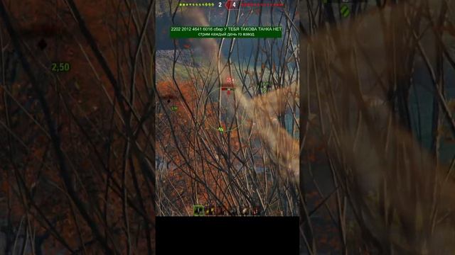у тебя такова танка нет #шортс стрим мир танков го взво
