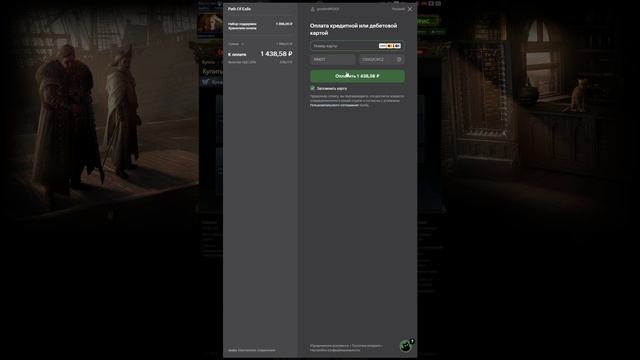 Как задонатить в PoE / PoE2