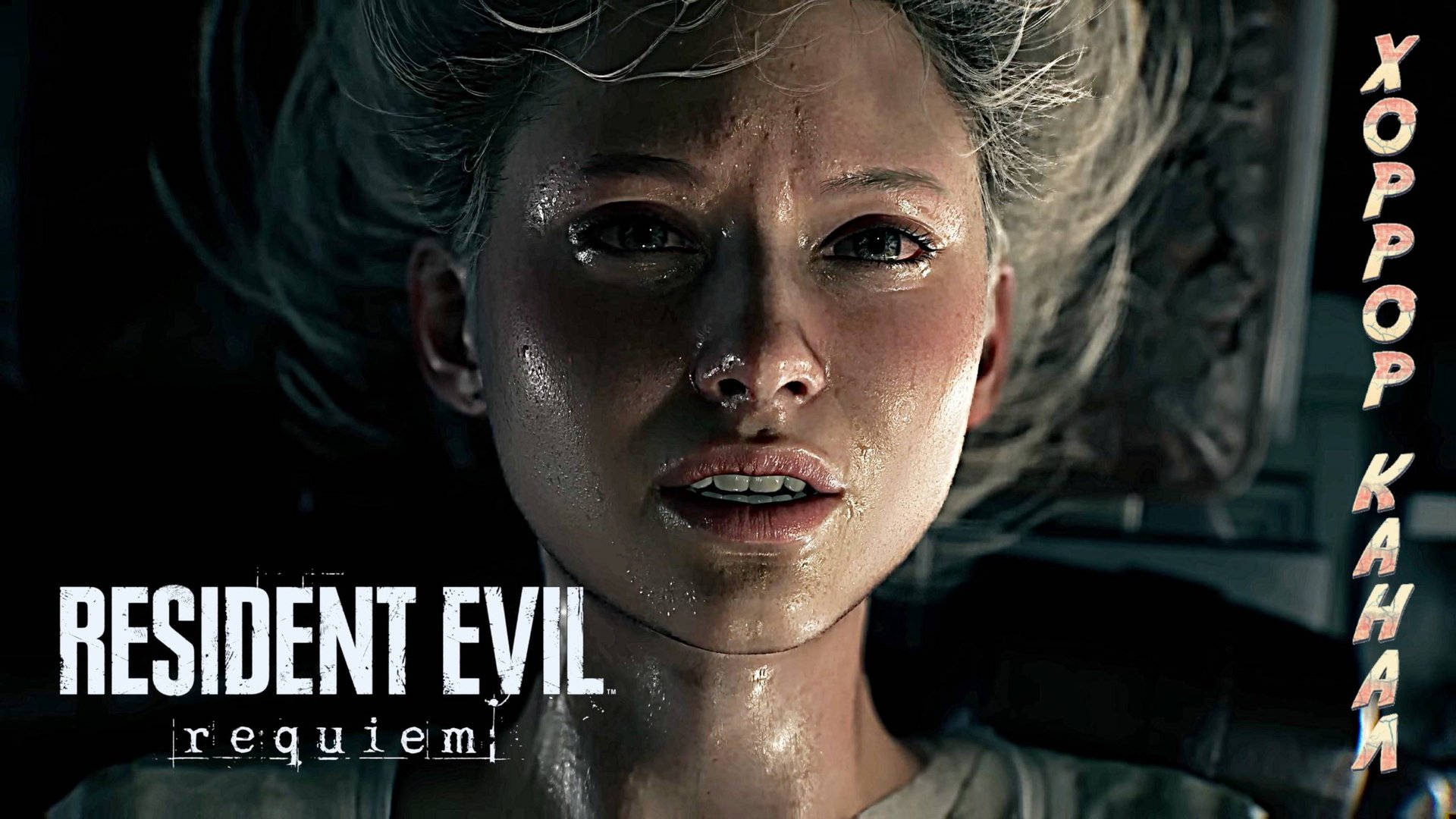 Resident Evil Requiem - Reveal Trailer 4K смотреть онлайн