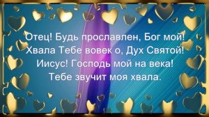 Иисус Господь мой на века.(Пс. 90 автор песни Маразин С.А