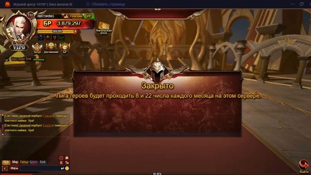 Лига Ангелов III Прохождение Часть 10 - 110 лвл