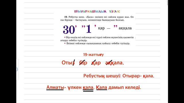 Қазақ тілі 3 сынып 55-сабақ. Тұрлаулы мүшелер. 17-18-19-20-жат смотреть онлайн
