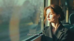Она сидела у окна... 💞