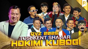 “Қувноқлар ва зукколар” кўрик-танловининг “Тошкент шаҳар ҳокими кубоги” беллашуви!